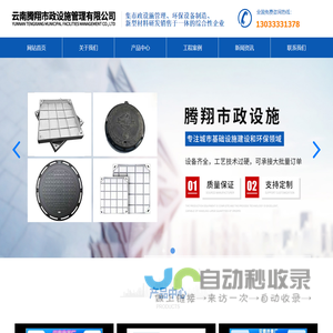 云南腾翔市政设施管理有限公司
