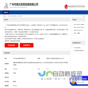 广州市南方厨具发展有限公司