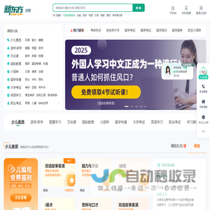 济南新东方学校