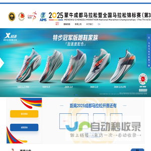 成都马拉松