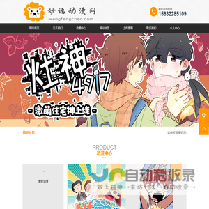 妙语动漫网