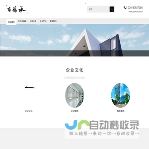 广东古福承工程发展有限公司