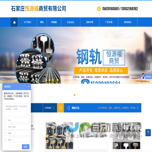 石家庄恒源福商贸有限公司