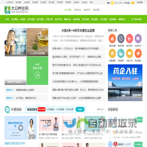 大众养生网 - 健康养生第一门户，提供养生保健，疾病防护，营养师问答和食谱