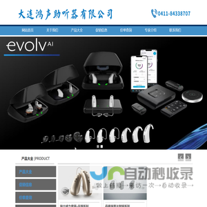 大连神州鸿声助听器有限公司