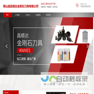 稷山县昌顺达金刚石刀具有限公司