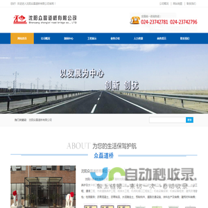沈阳众磊道桥有限公司