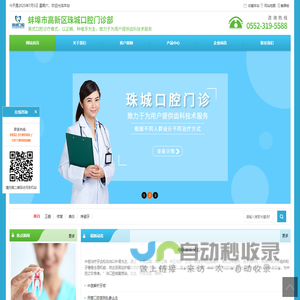 蚌埠市高新区珠城口腔门诊部
