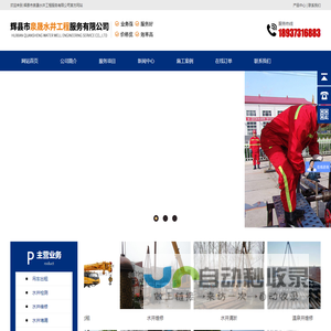 辉县市泉晟水井工程服务有限公司