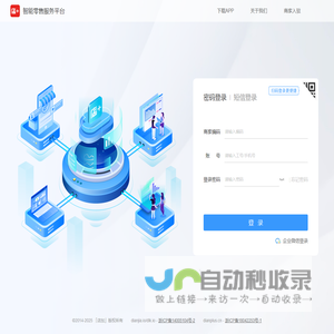 店加统一登录系统