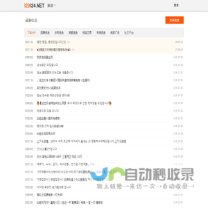 延边123信息